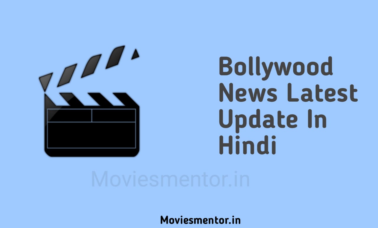 Bollywood News In Hindi; Bollywood Updates