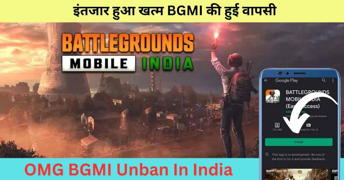 BGMI  Unban Date In India: ‘खुशखबरी ‘ 10 महीनों के बाद भारत में BGMI की होगी वापसी, खुद कंपनी ने किया कन्फर्म।