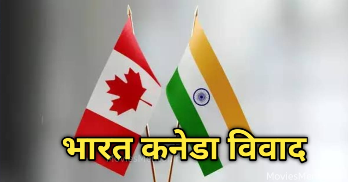 India-Canada Row: भारत के साथ विवाद खत्म करना चाहता है कनाडा, पीएम जस्टिन ट्रूडो के नरम पड़ रहे तेवर!